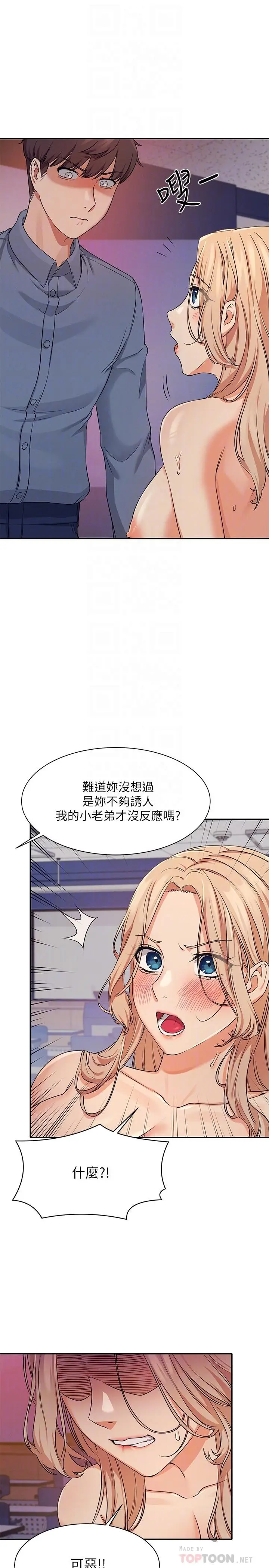 漫画《谁说理组没正妹》第7话第8张图