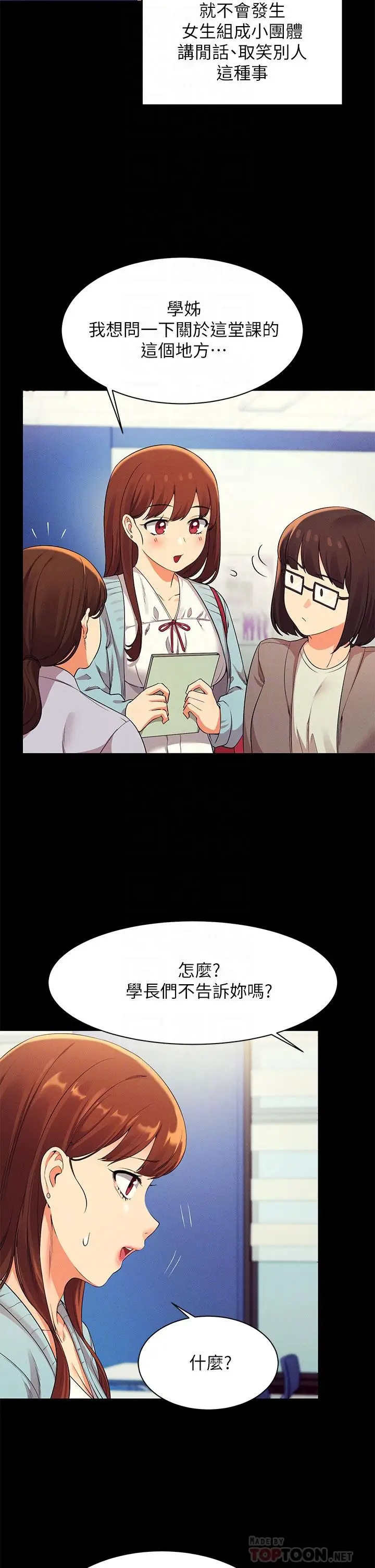 漫画《谁说理组没正妹》第28话第12张图