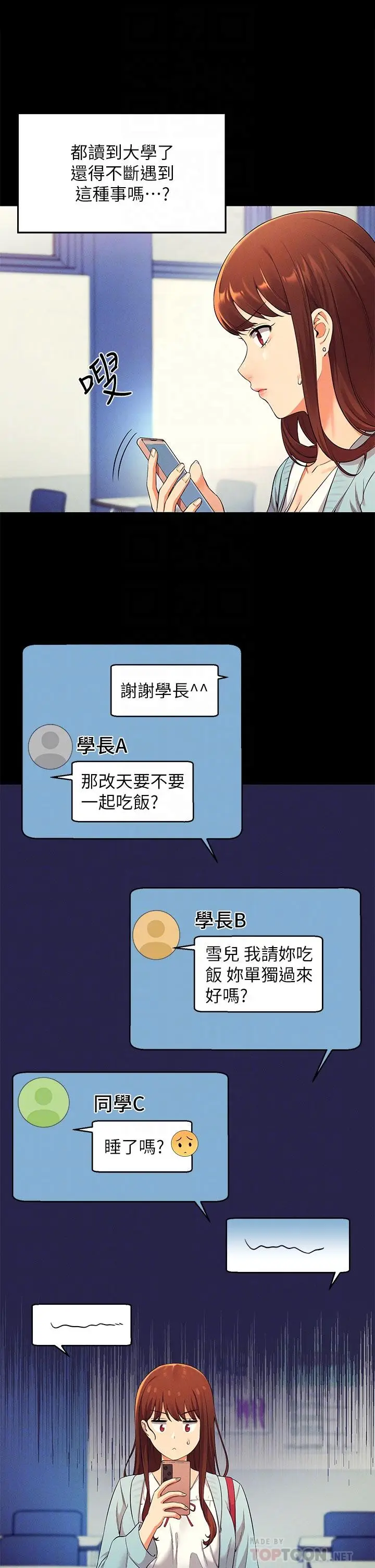 漫画《谁说理组没正妹》第28话第14张图
