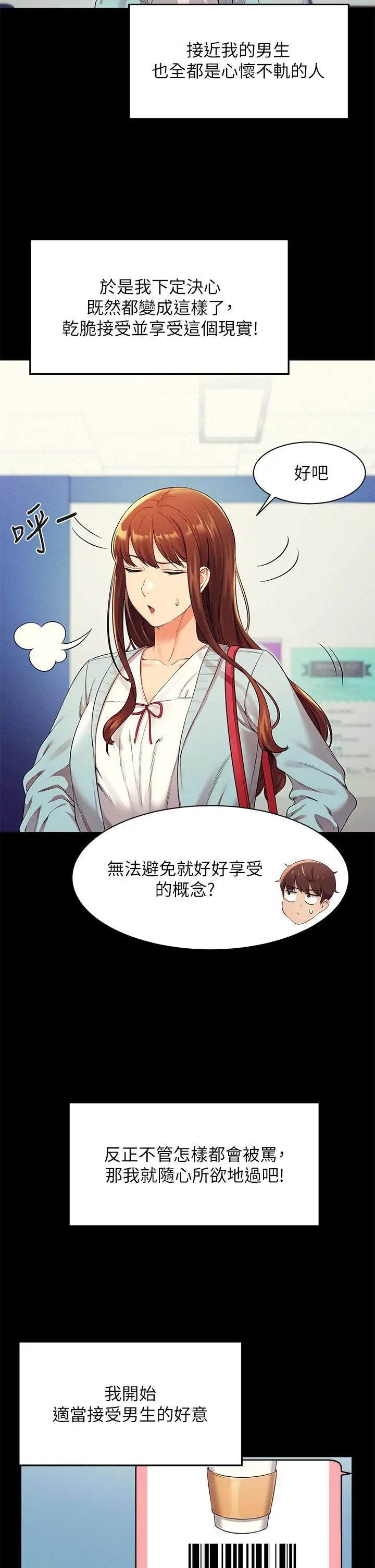 漫画《谁说理组没正妹》第28话第15张图