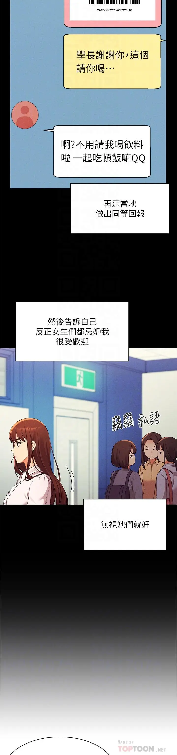 漫画《谁说理组没正妹》第28话第16张图