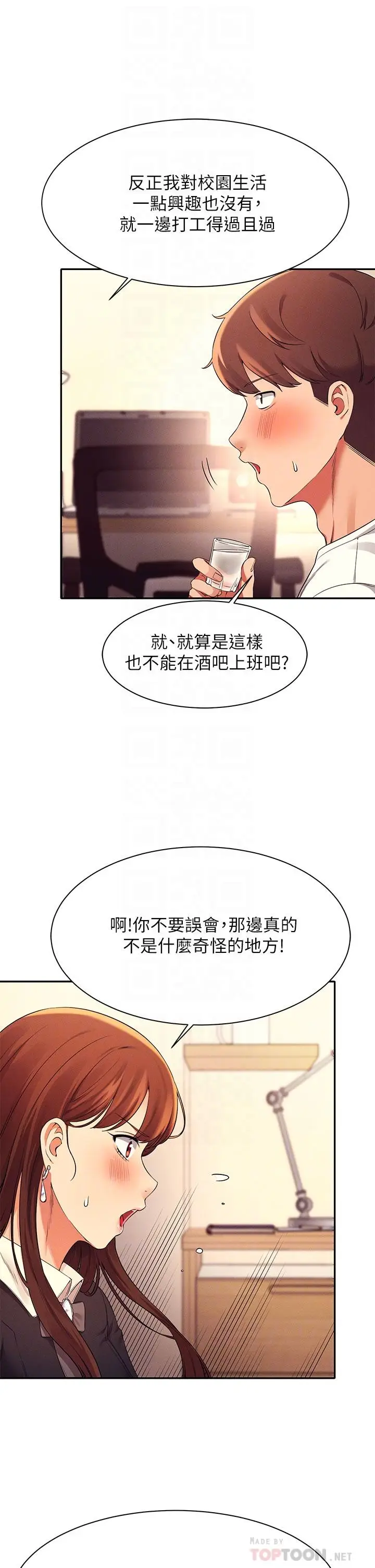 漫画《谁说理组没正妹》第28话第18张图