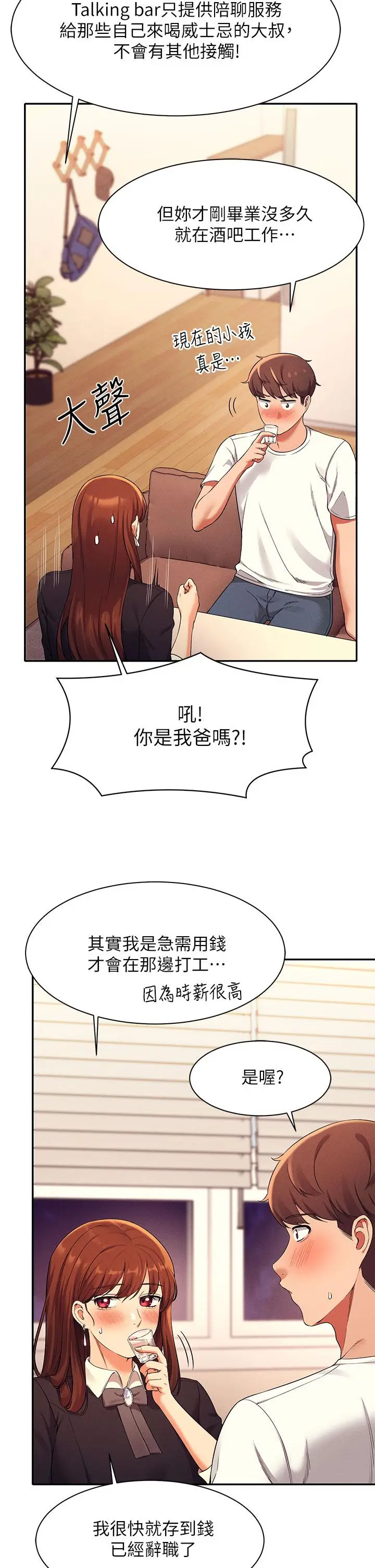 漫画《谁说理组没正妹》第28话第19张图