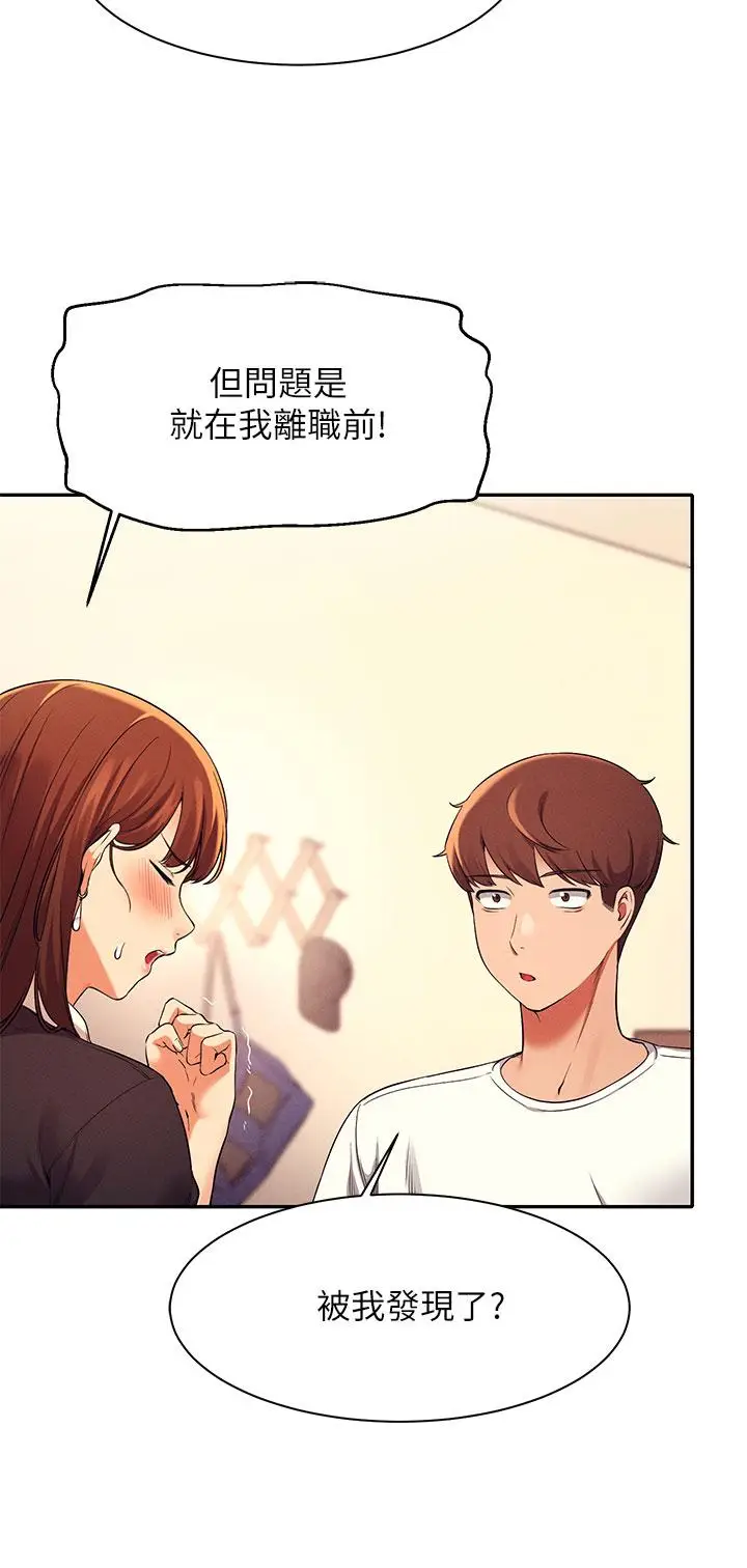 漫画《谁说理组没正妹》第28话第20张图