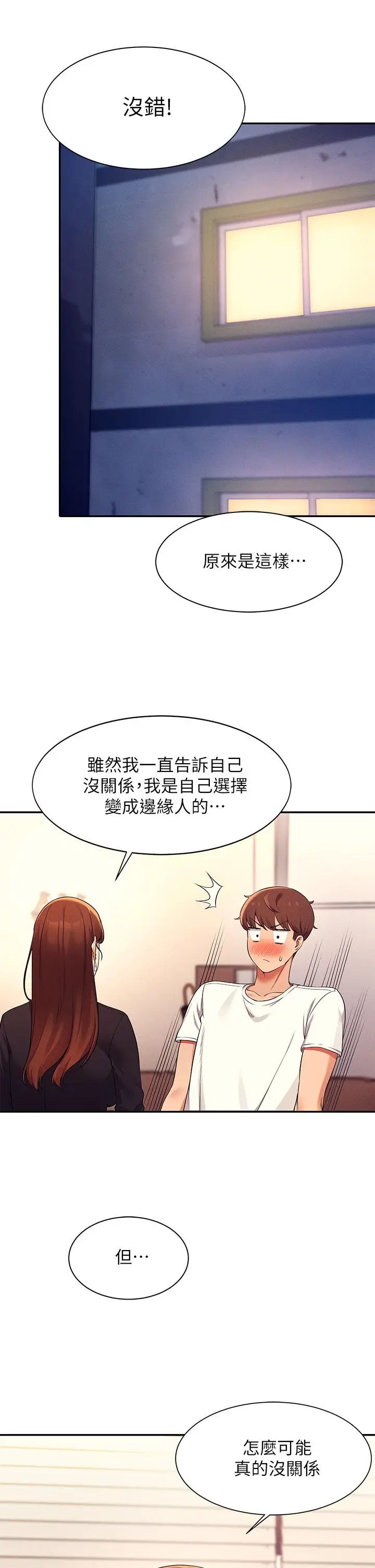 漫画《谁说理组没正妹》第28话第21张图