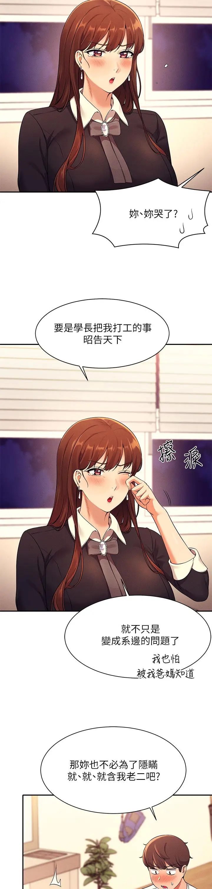 漫画《谁说理组没正妹》第28话第22张图