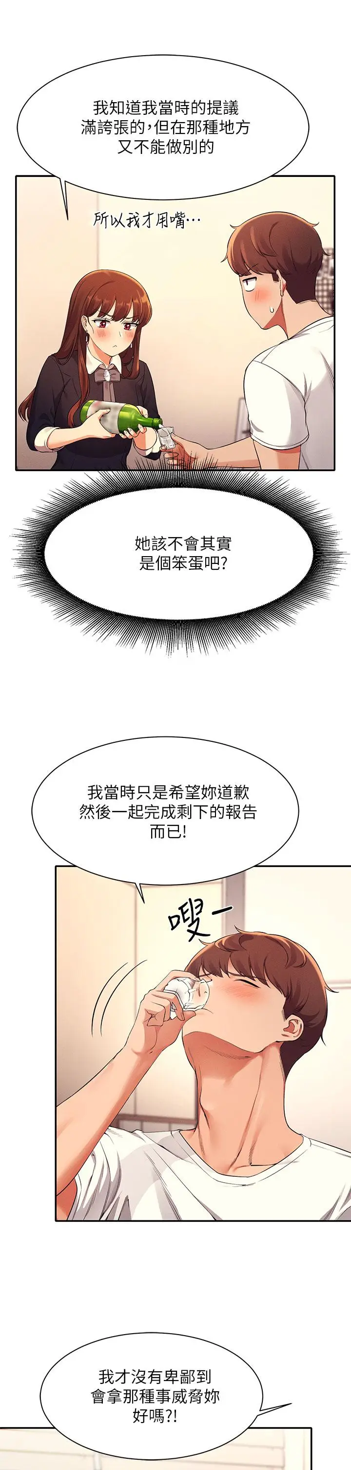漫画《谁说理组没正妹》第28话第25张图