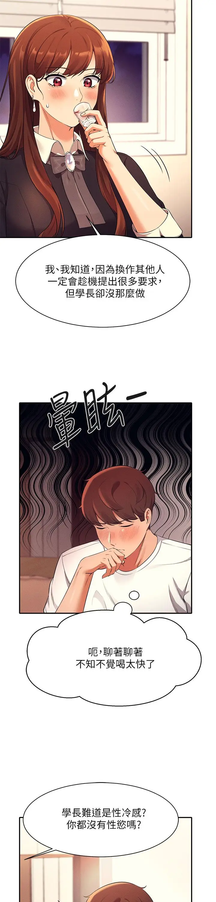 漫画《谁说理组没正妹》第28话第26张图