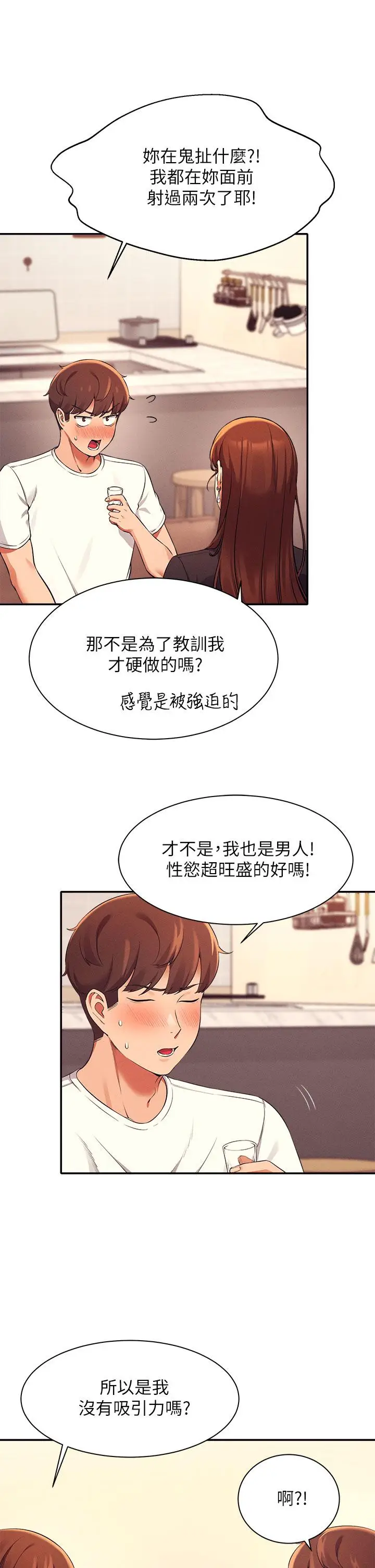 漫画《谁说理组没正妹》第28话第28张图
