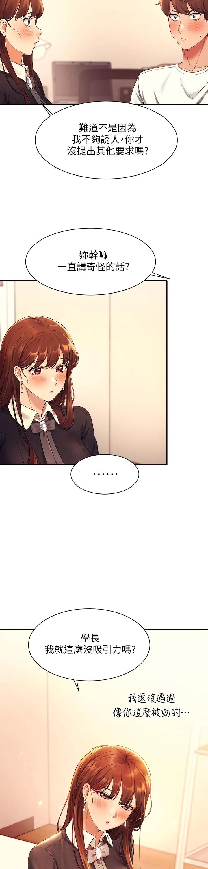 漫画《谁说理组没正妹》第28话第29张图