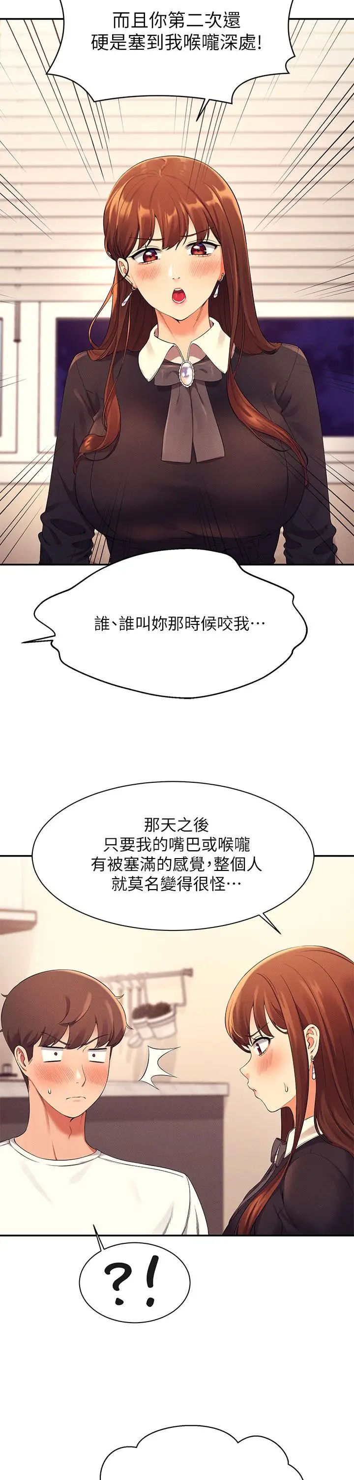 漫画《谁说理组没正妹》第28话第33张图