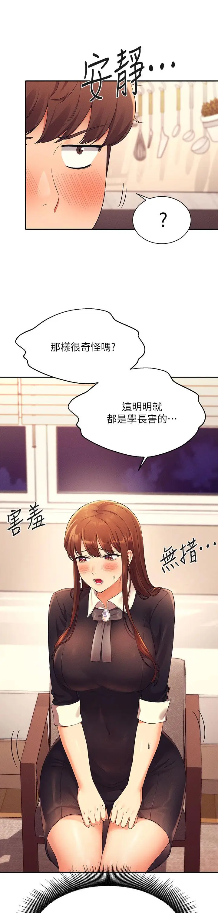 漫画《谁说理组没正妹》第28话第35张图