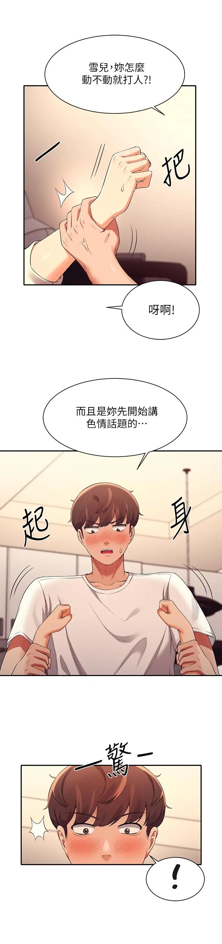 漫画《谁说理组没正妹》第28话第37张图