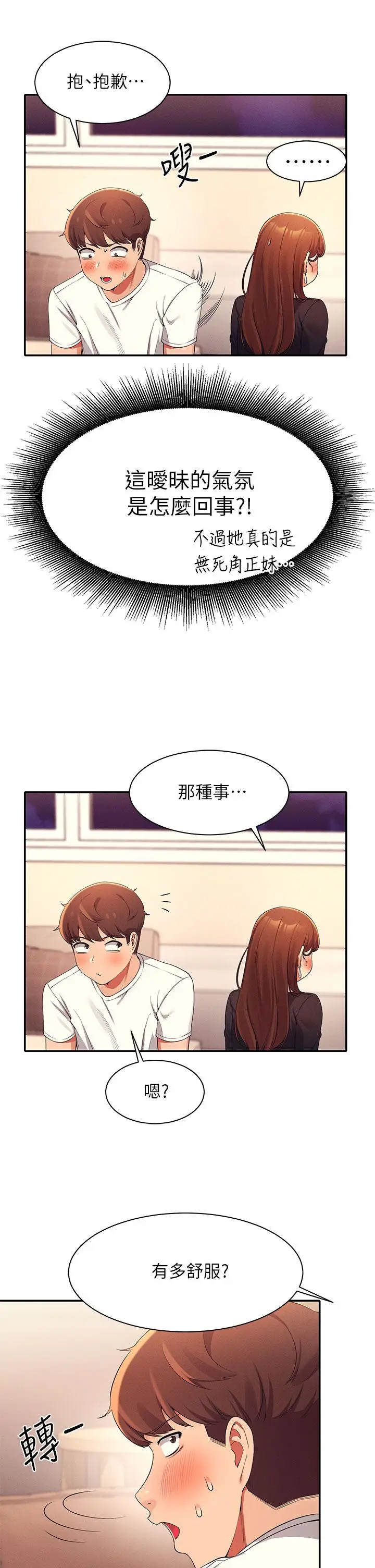 漫画《谁说理组没正妹》第28话第39张图
