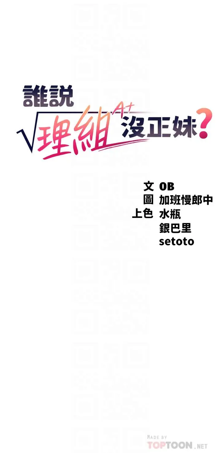 漫画《谁说理组没正妹》第28话第4张图