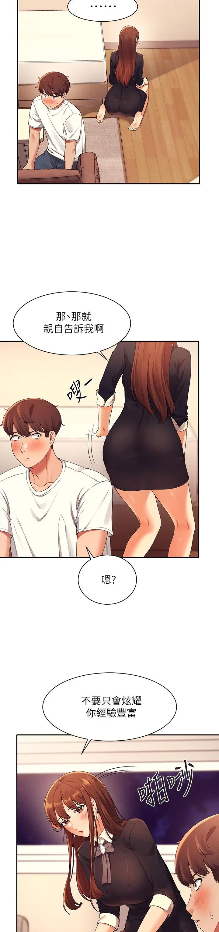 漫画《谁说理组没正妹》第28话第41张图
