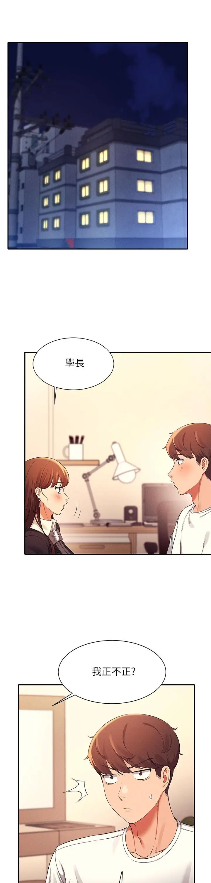 漫画《谁说理组没正妹》第28话第5张图