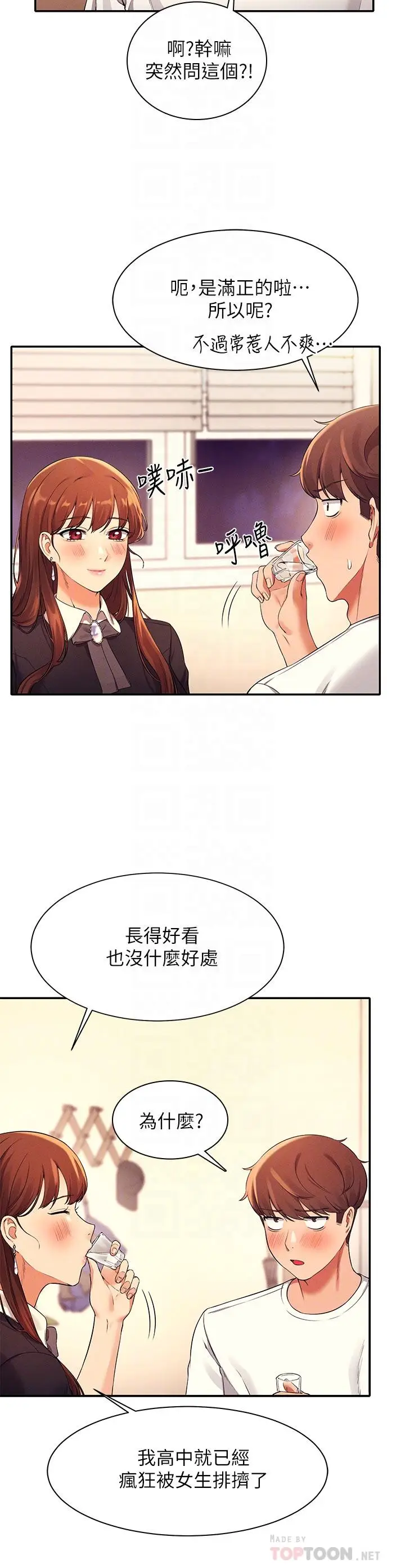 漫画《谁说理组没正妹》第28话第6张图
