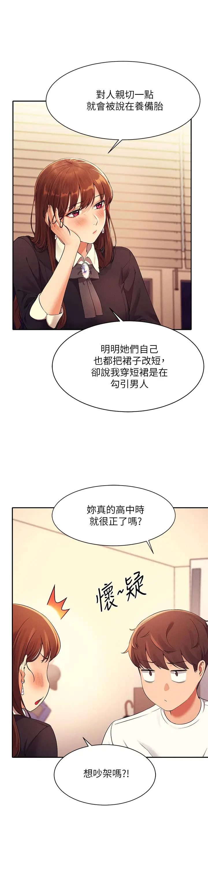 漫画《谁说理组没正妹》第28话第7张图