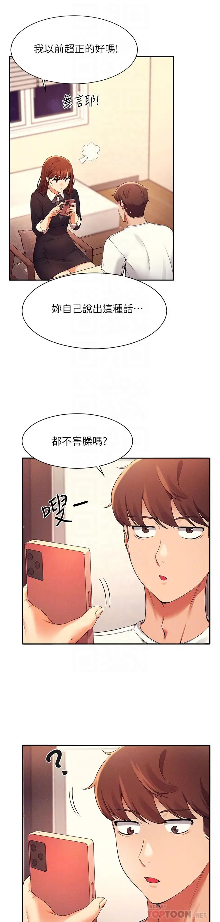 漫画《谁说理组没正妹》第28话第8张图