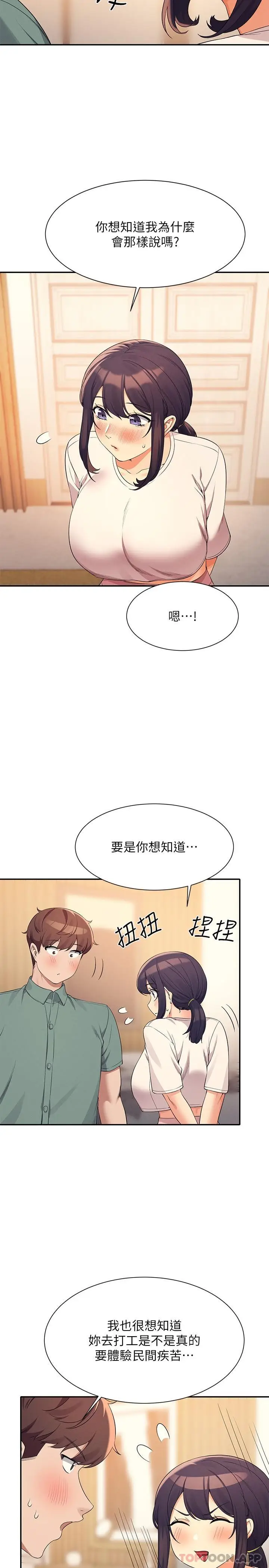 漫画《谁说理组没正妹》第87话第12张图