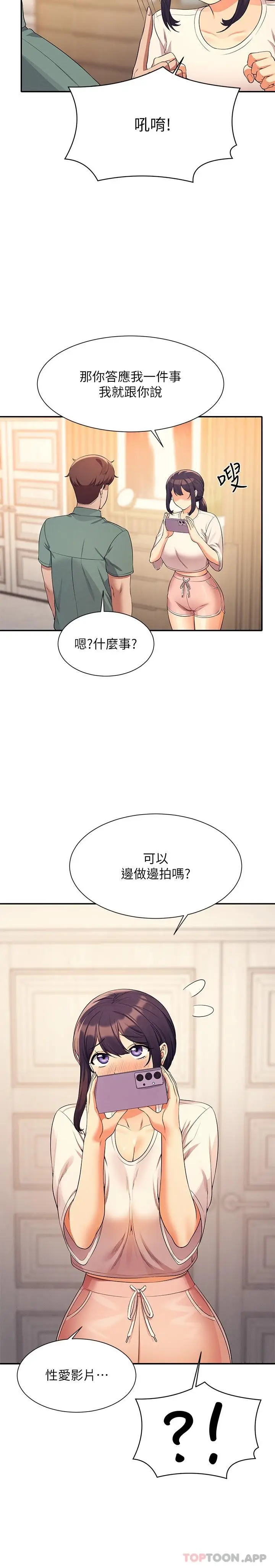 漫画《谁说理组没正妹》第87话第13张图