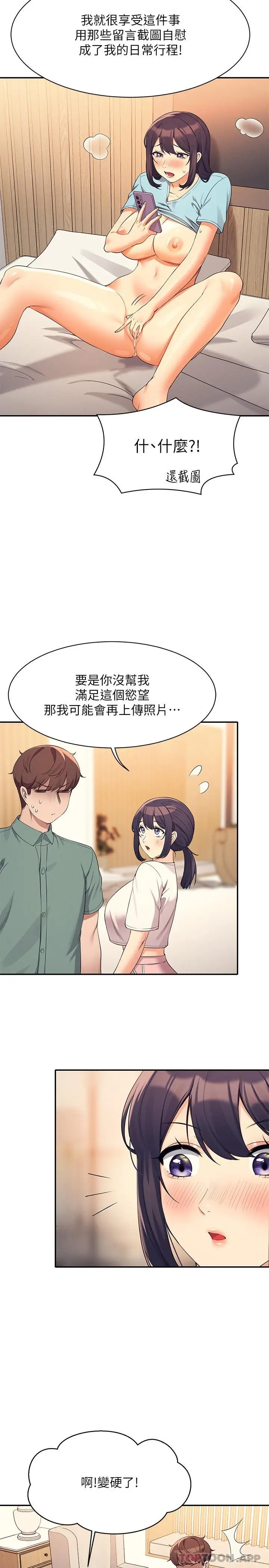 漫画《谁说理组没正妹》第87话第15张图