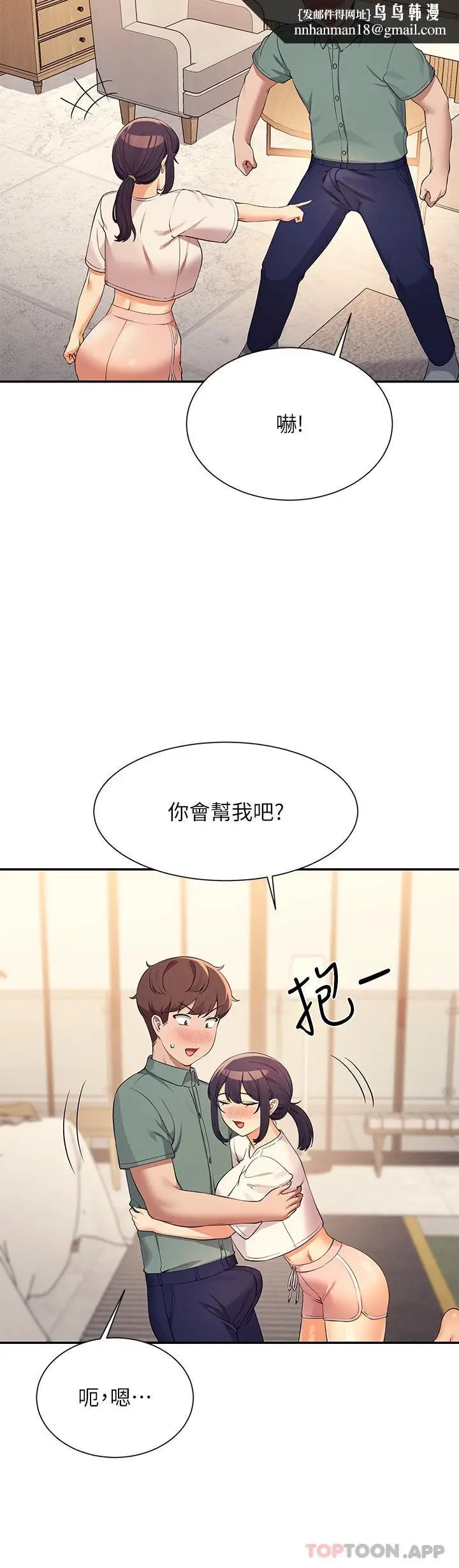 漫画《谁说理组没正妹》第87话第16张图