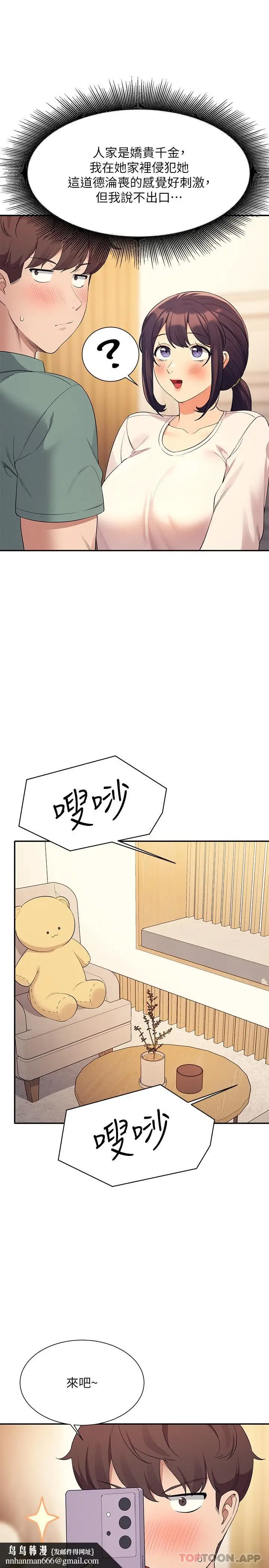 漫画《谁说理组没正妹》第87话第17张图