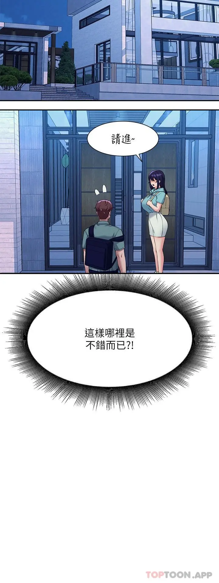 漫画《谁说理组没正妹》第87话第2张图