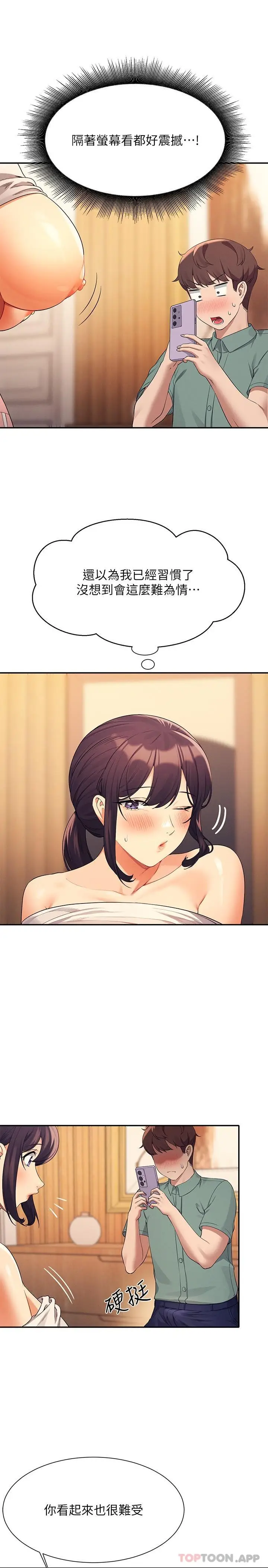 漫画《谁说理组没正妹》第87话第20张图