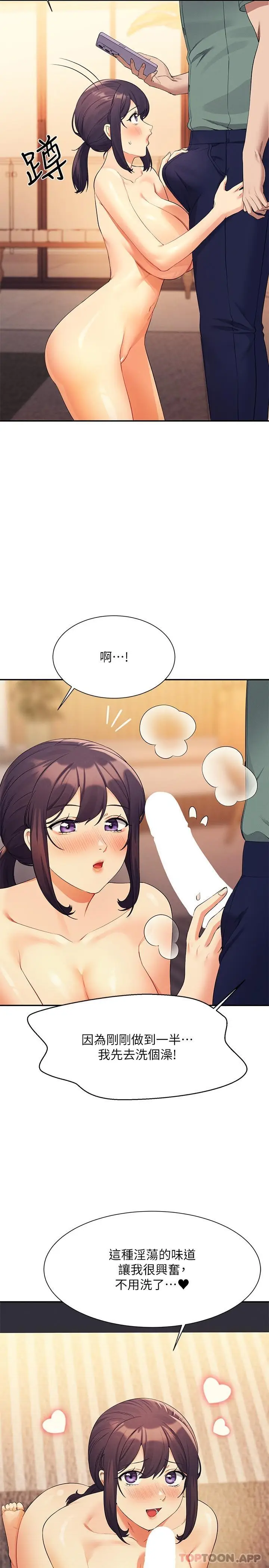 漫画《谁说理组没正妹》第87话第21张图