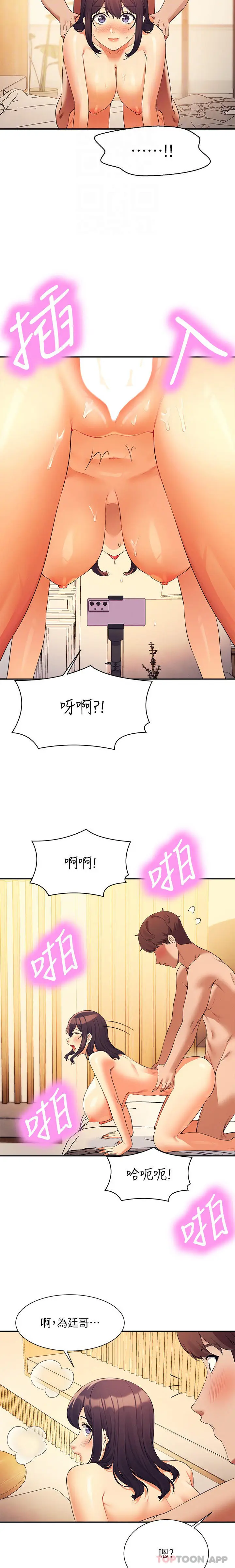 漫画《谁说理组没正妹》第87话第28张图
