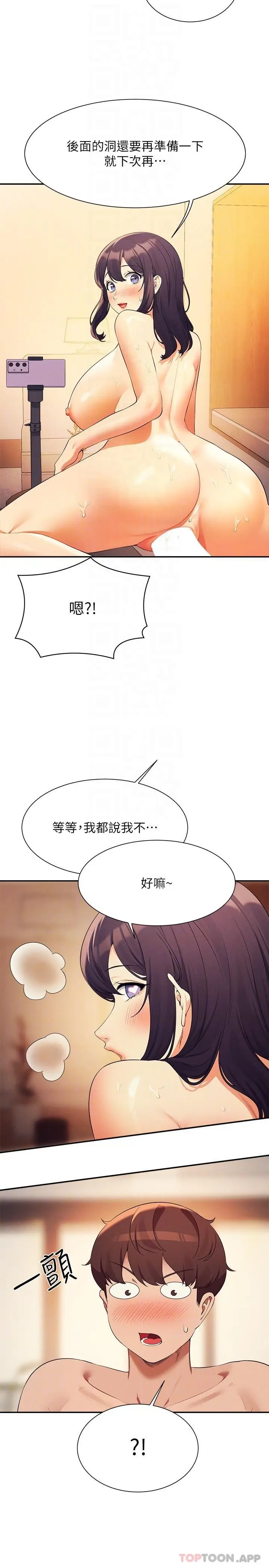 漫画《谁说理组没正妹》第87话第29张图
