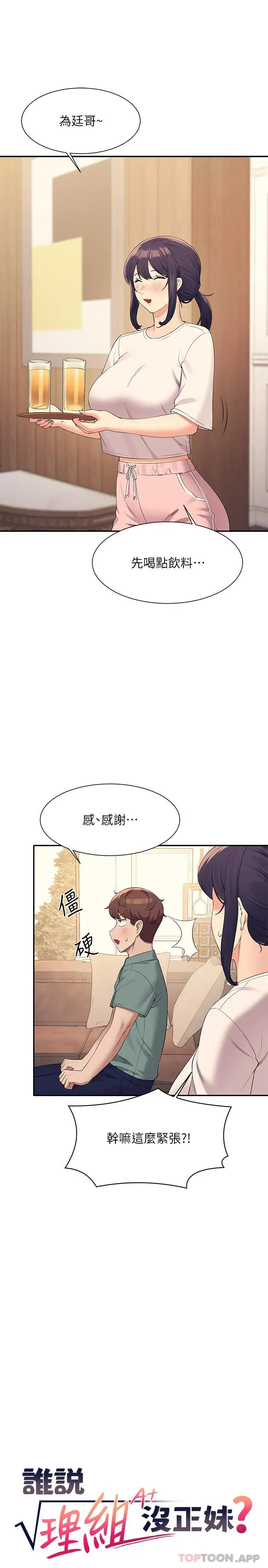 漫画《谁说理组没正妹》第87话第4张图
