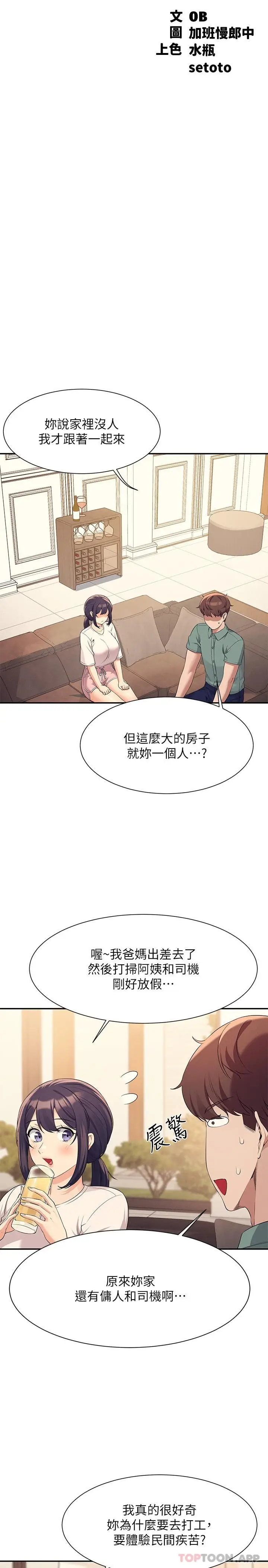漫画《谁说理组没正妹》第87话第5张图