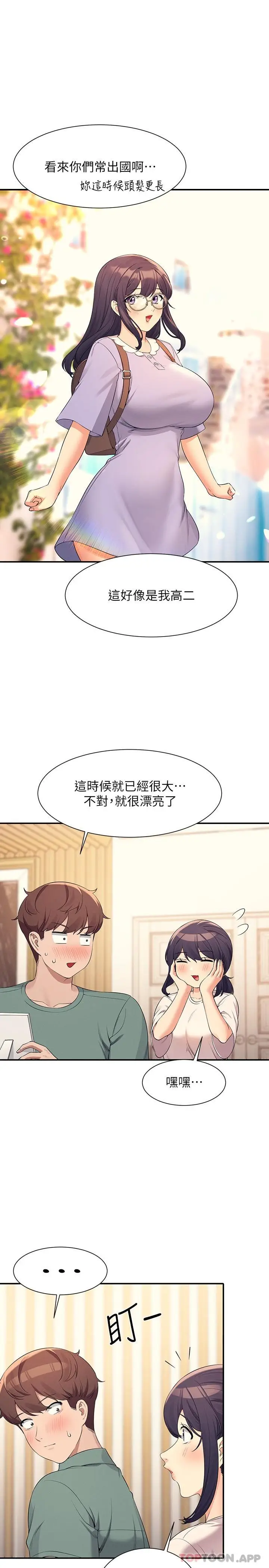 漫画《谁说理组没正妹》第87话第8张图