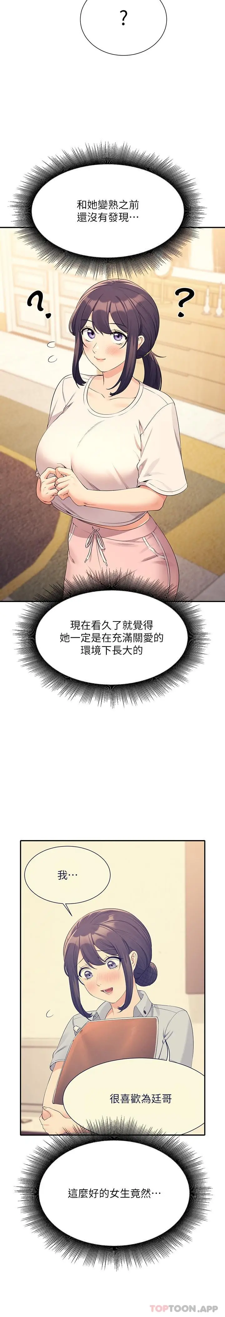 漫画《谁说理组没正妹》第87话第9张图