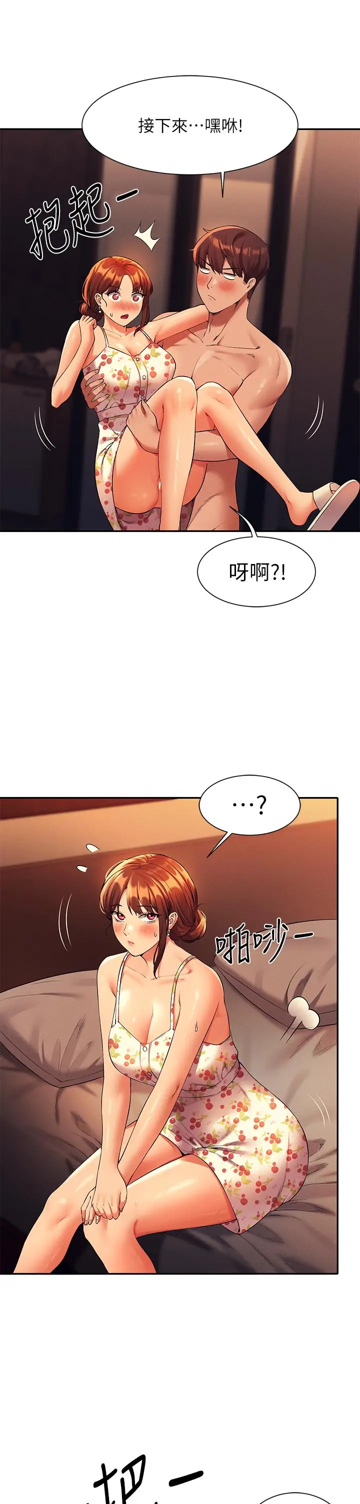 漫画《谁说理组没正妹》第45话第13张图