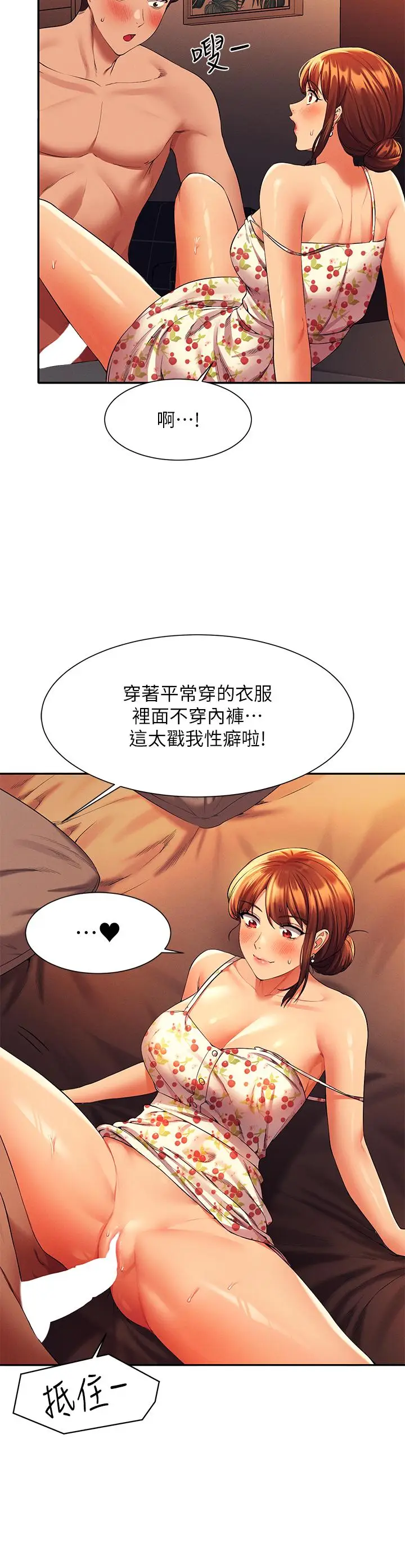 漫画《谁说理组没正妹》第45话第15张图