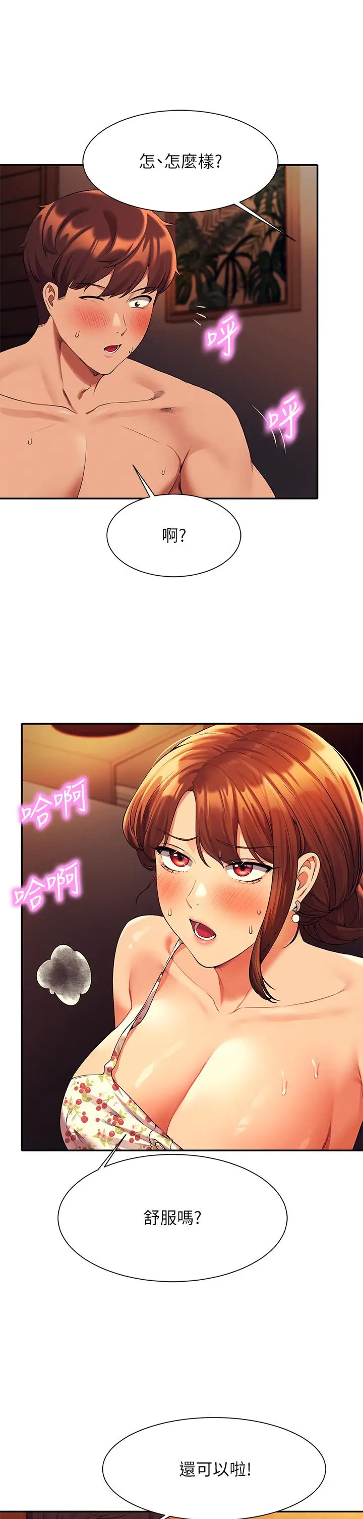 漫画《谁说理组没正妹》第45话第17张图