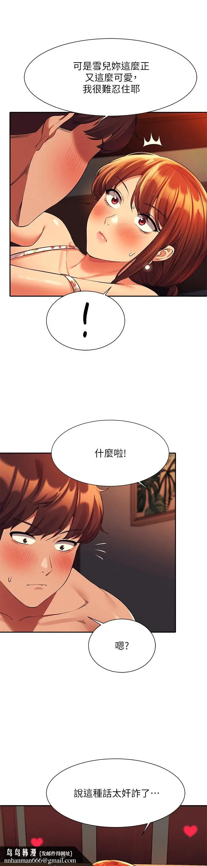 漫画《谁说理组没正妹》第45话第20张图