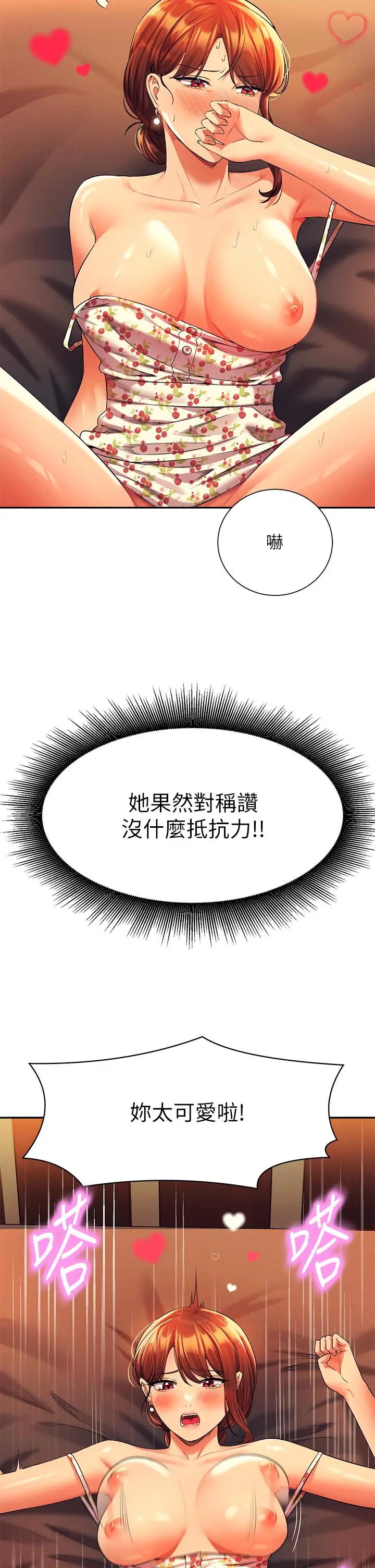 漫画《谁说理组没正妹》第45话第21张图