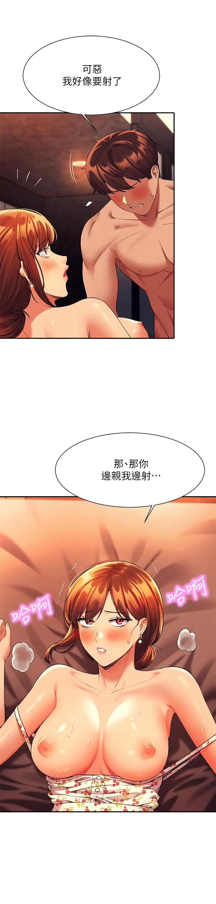漫画《谁说理组没正妹》第45话第23张图