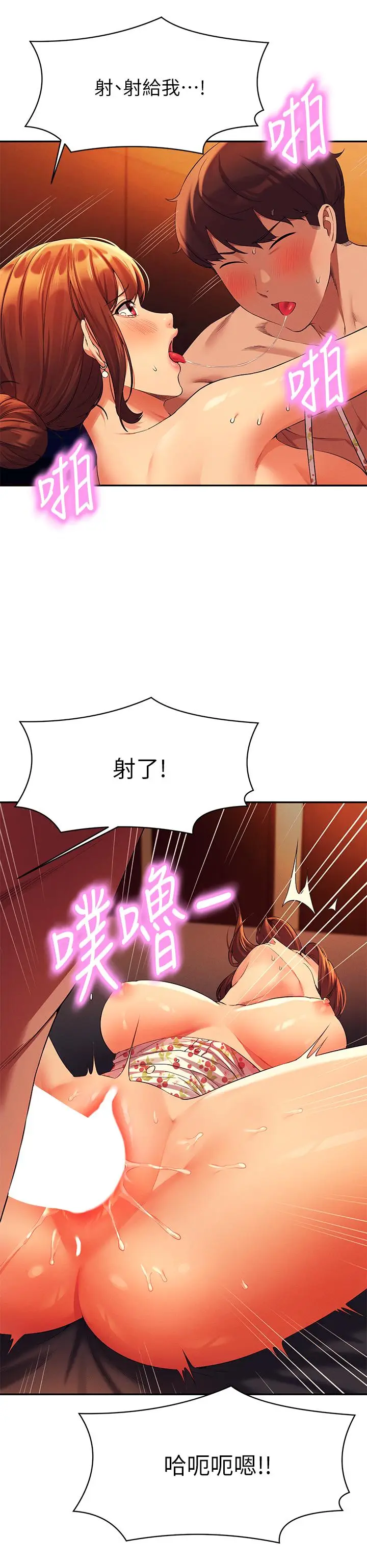 漫画《谁说理组没正妹》第45话第25张图