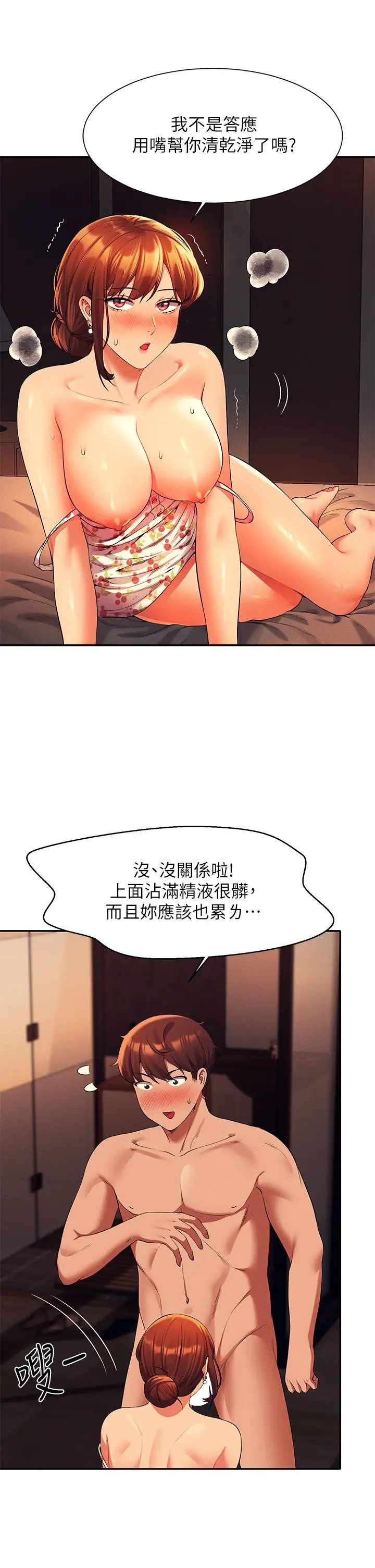 漫画《谁说理组没正妹》第45话第30张图