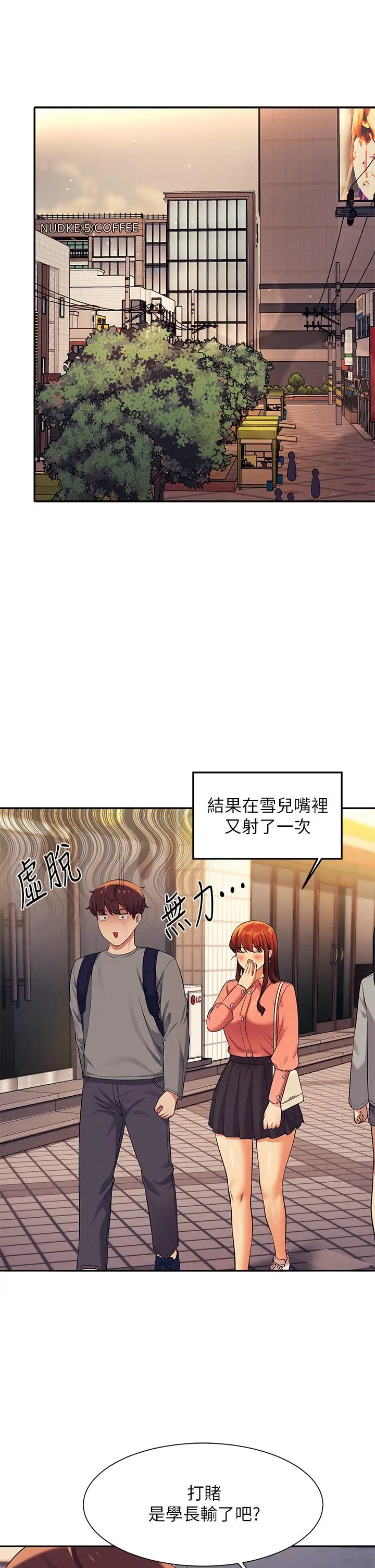 漫画《谁说理组没正妹》第45话第33张图