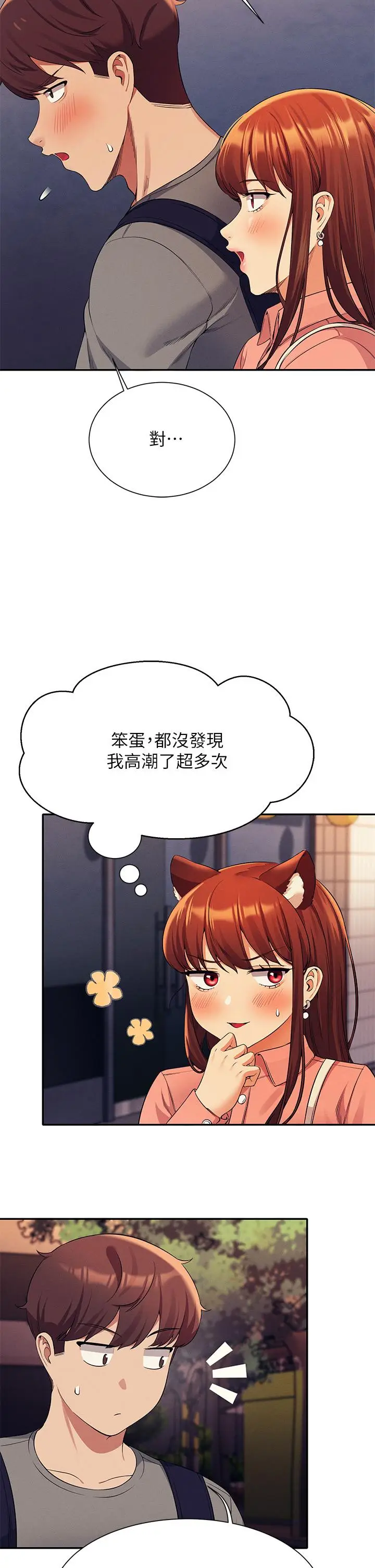 漫画《谁说理组没正妹》第45话第34张图