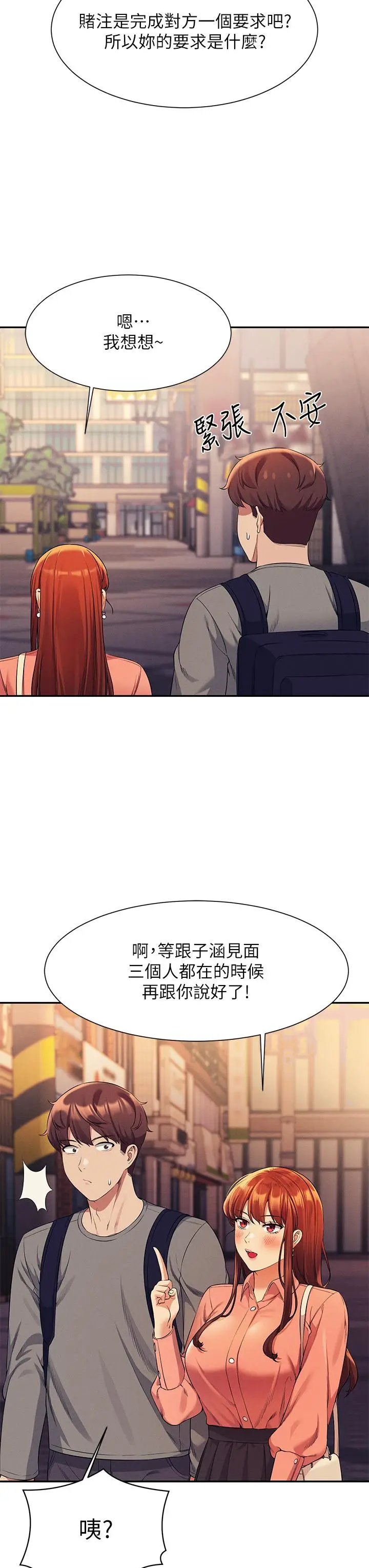 漫画《谁说理组没正妹》第45话第35张图