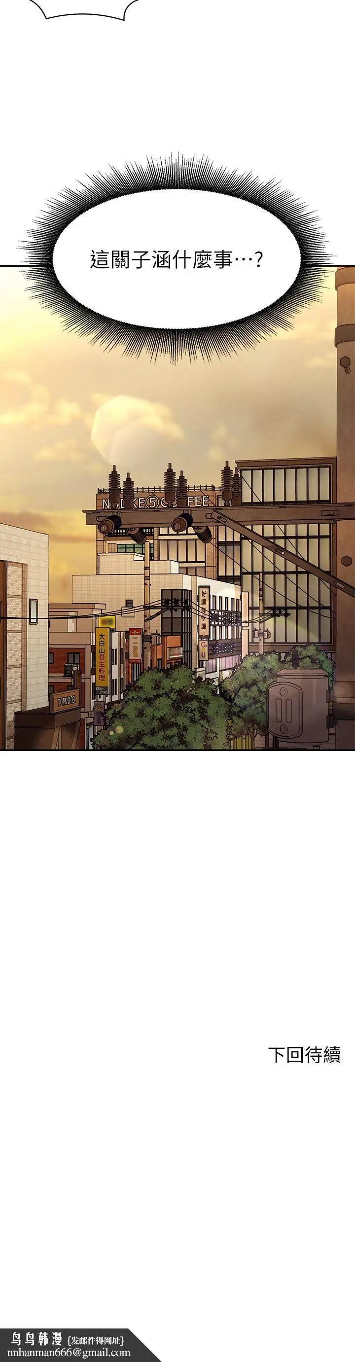漫画《谁说理组没正妹》第45话第36张图